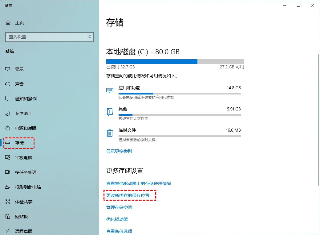 更改新内容的保存位置
